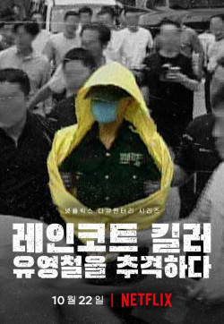 Sát Nhân Áo Mưa: Truy Lùng Hung Thủ Ở Hàn Quốc